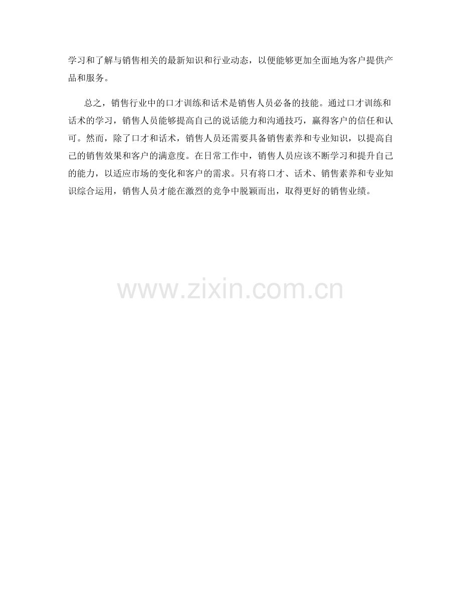 销售行业中的口才训练与话术.docx_第2页