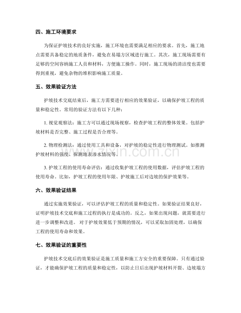 护坡技术交底的实施要求与效果验证.docx_第2页