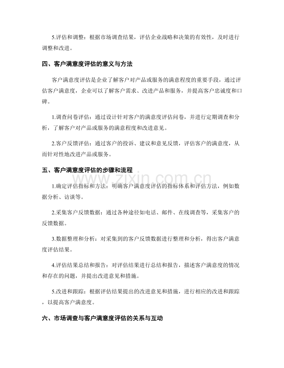 报告中的市场调查与客户满意度评估.docx_第2页