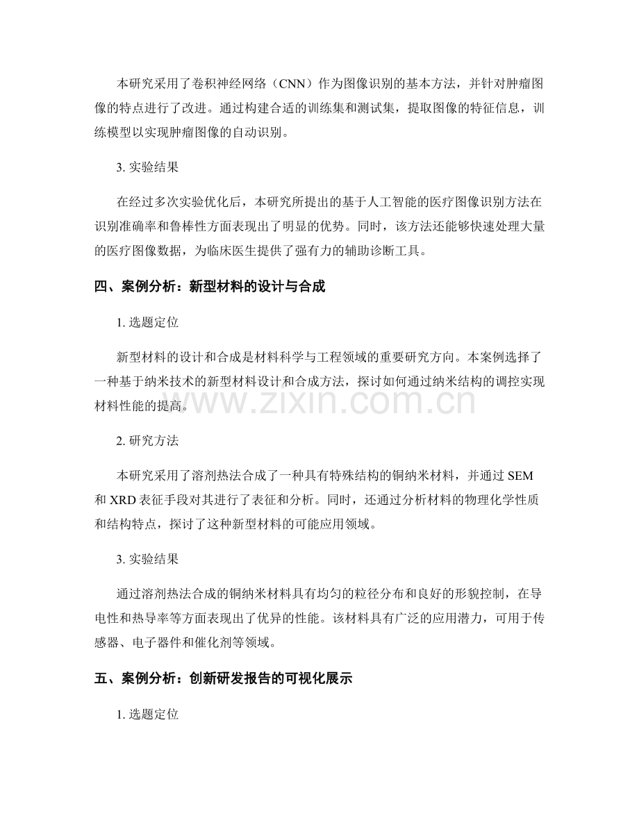 创新研发报告的方法与案例分析.docx_第2页