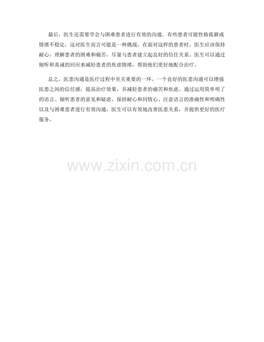 医患沟通话术技巧.docx_第2页