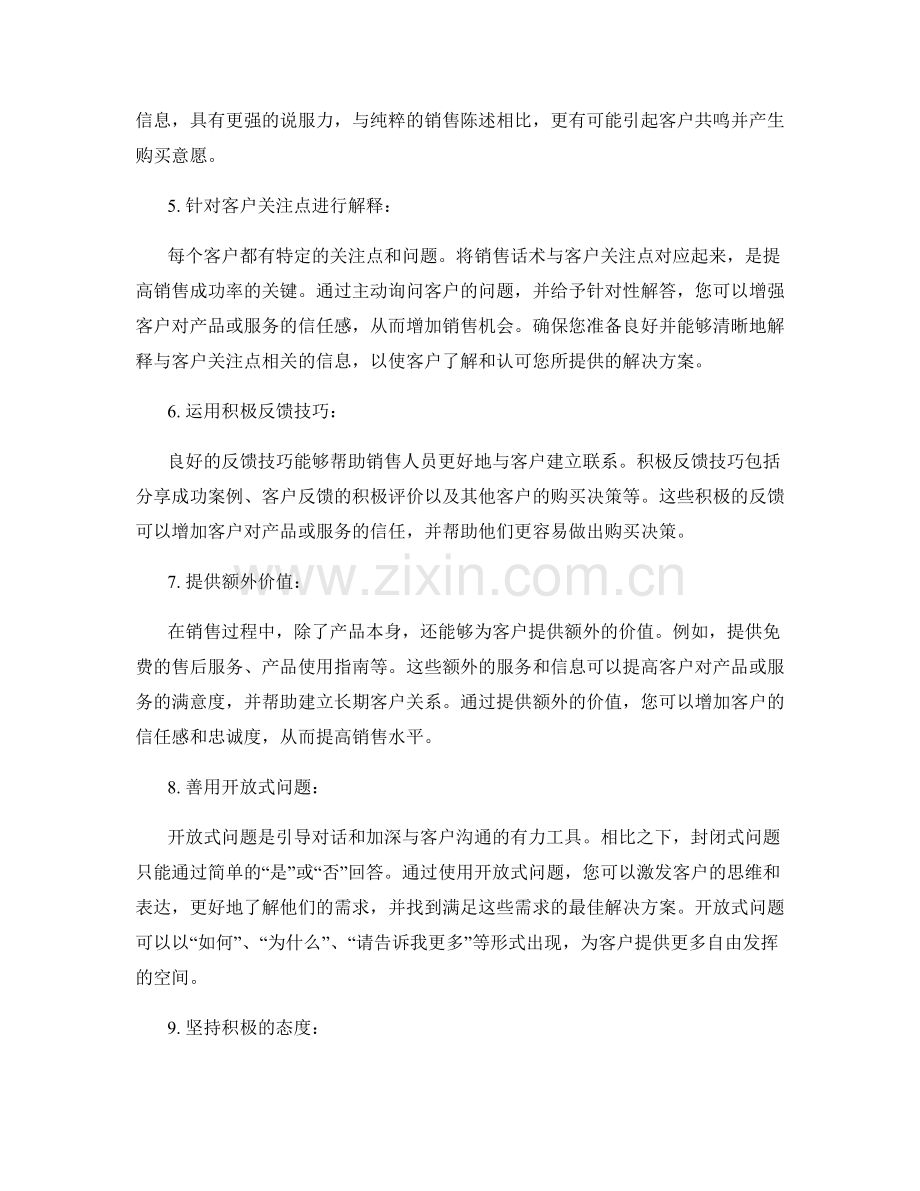 提高销售水平的终极话术技巧.docx_第2页