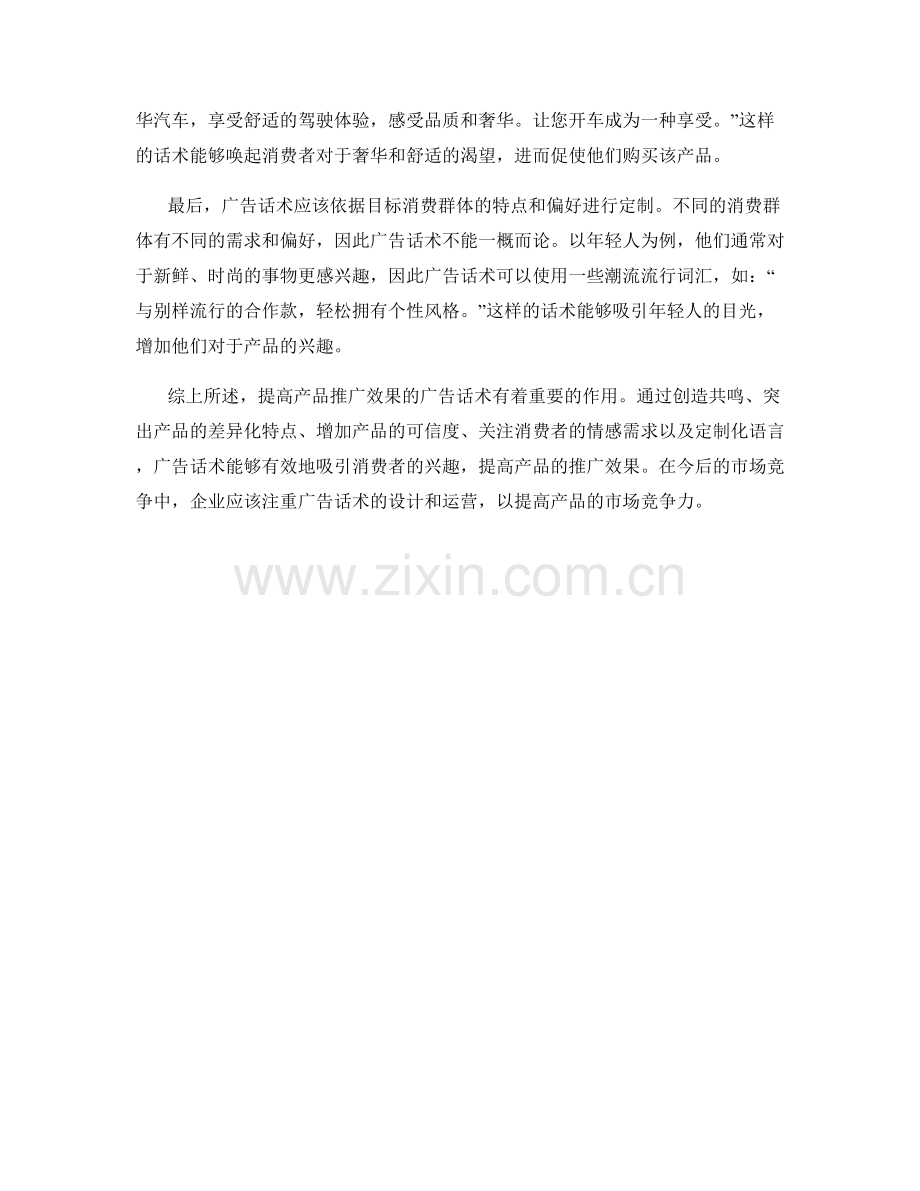 提高产品推广效果的广告话术.docx_第2页