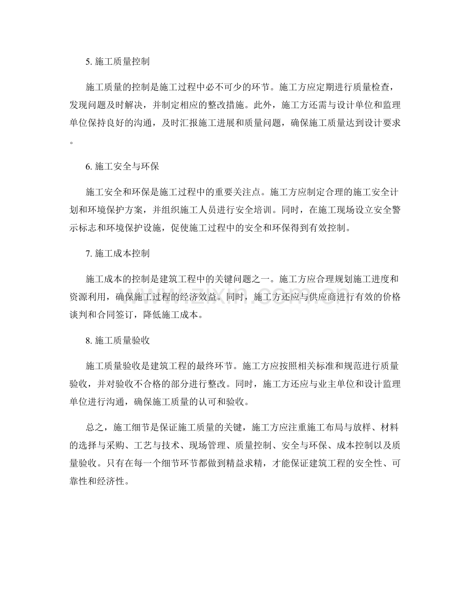 施工注意事项细节解析与优化.docx_第2页