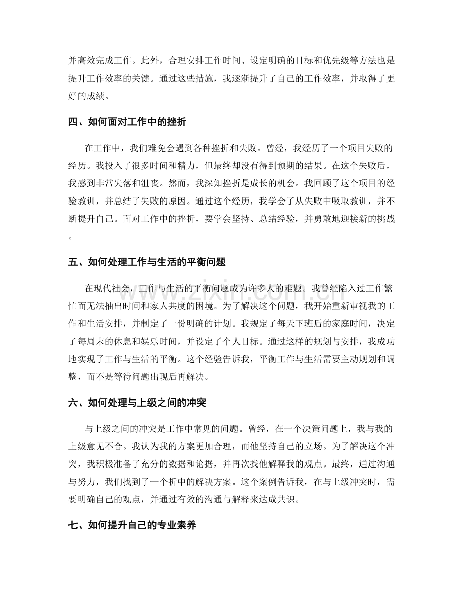 工作中常见问题及处理方法案例分享与经验沉淀.docx_第2页