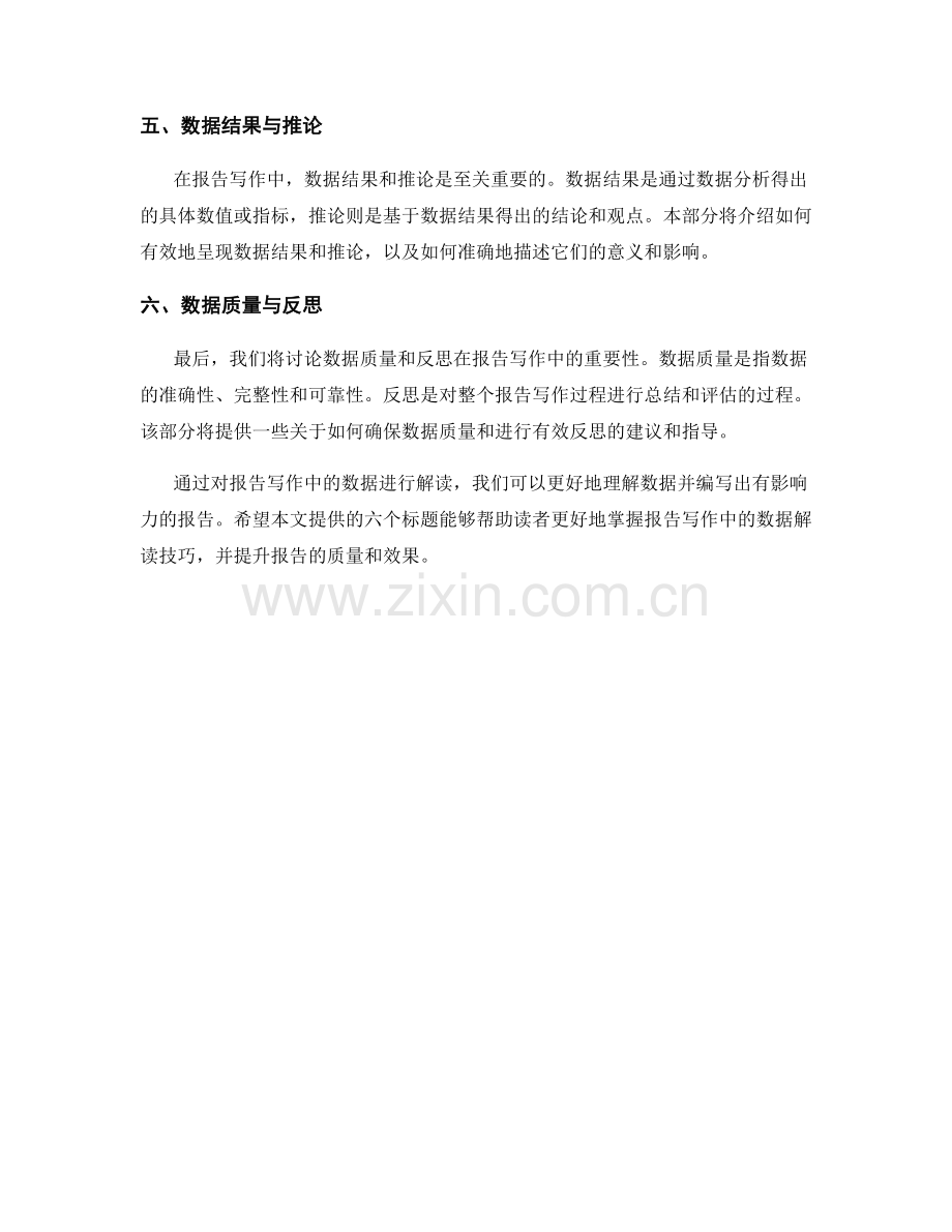 对报告写作中的数据进行解读.docx_第2页