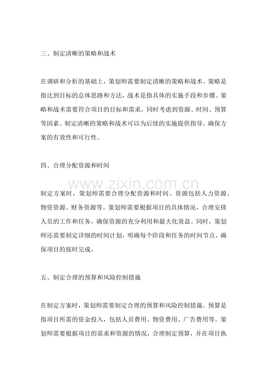 方案的指导原则包括什么内容.docx_第2页