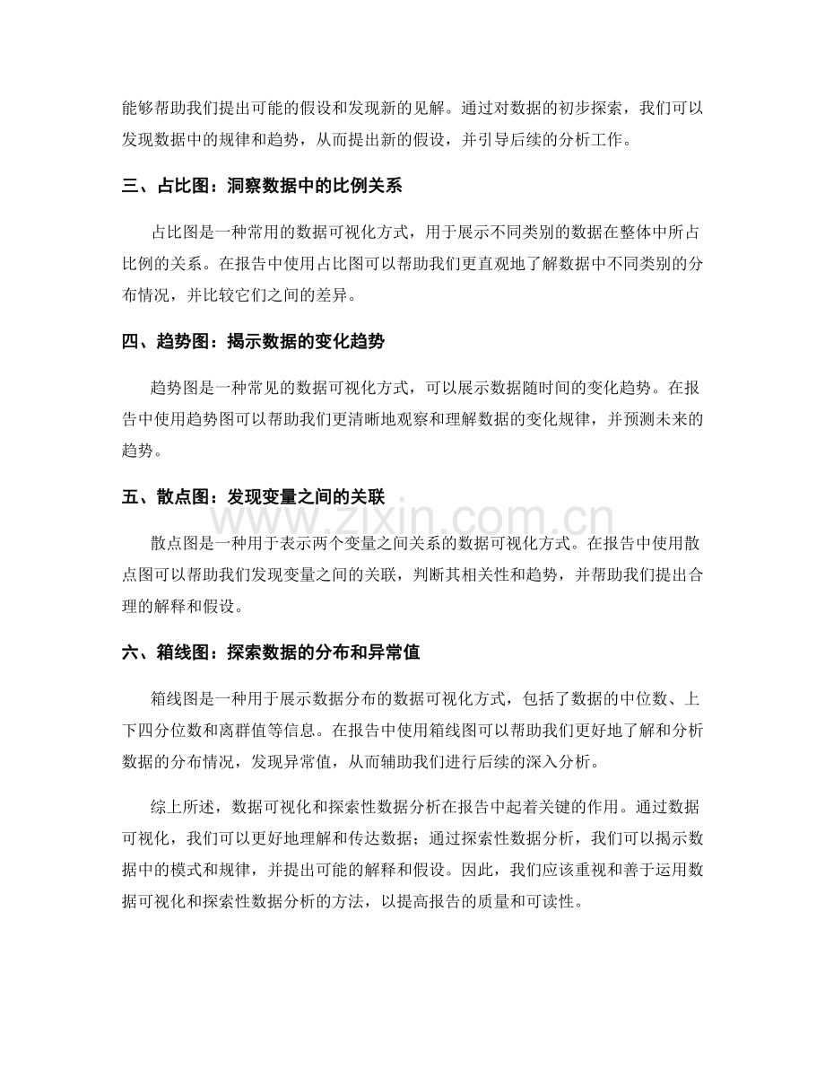 报告中的数据可视化和探索性数据分析.docx_第2页