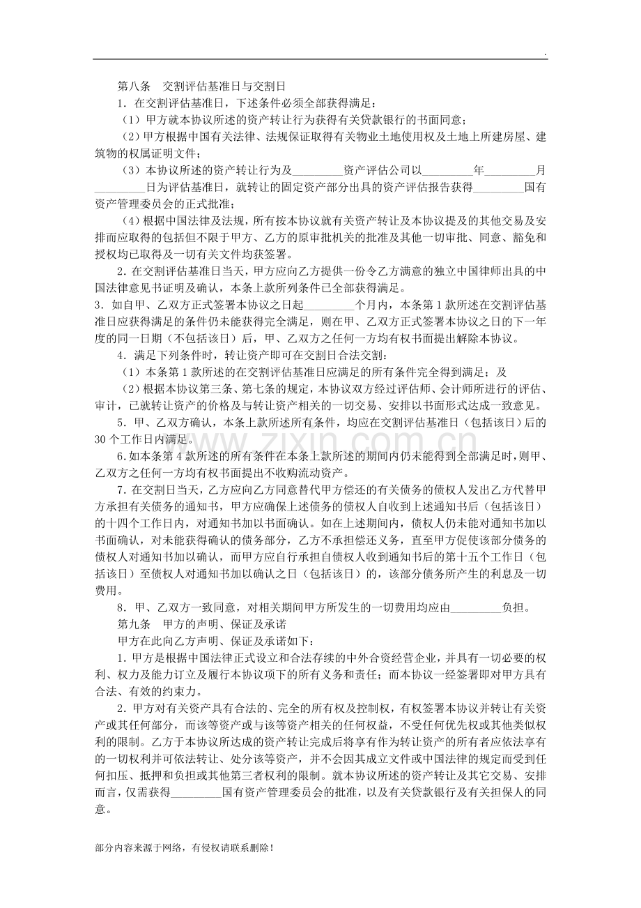 固定资产转让合同.doc_第3页