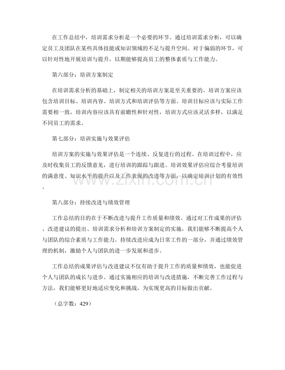 工作总结的成果评估与改进建议总结与培训.docx_第2页