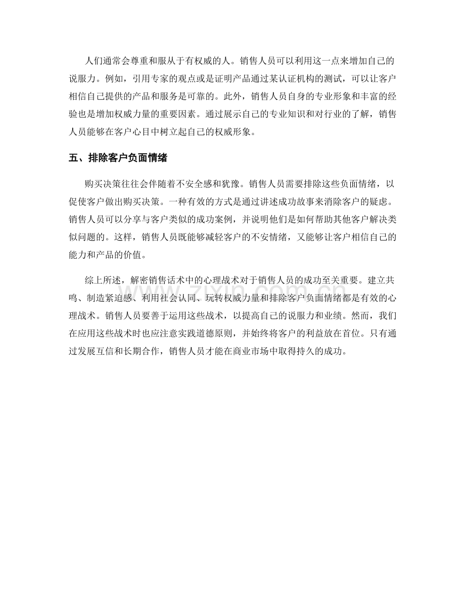 解密销售话术中的心理战术.docx_第2页