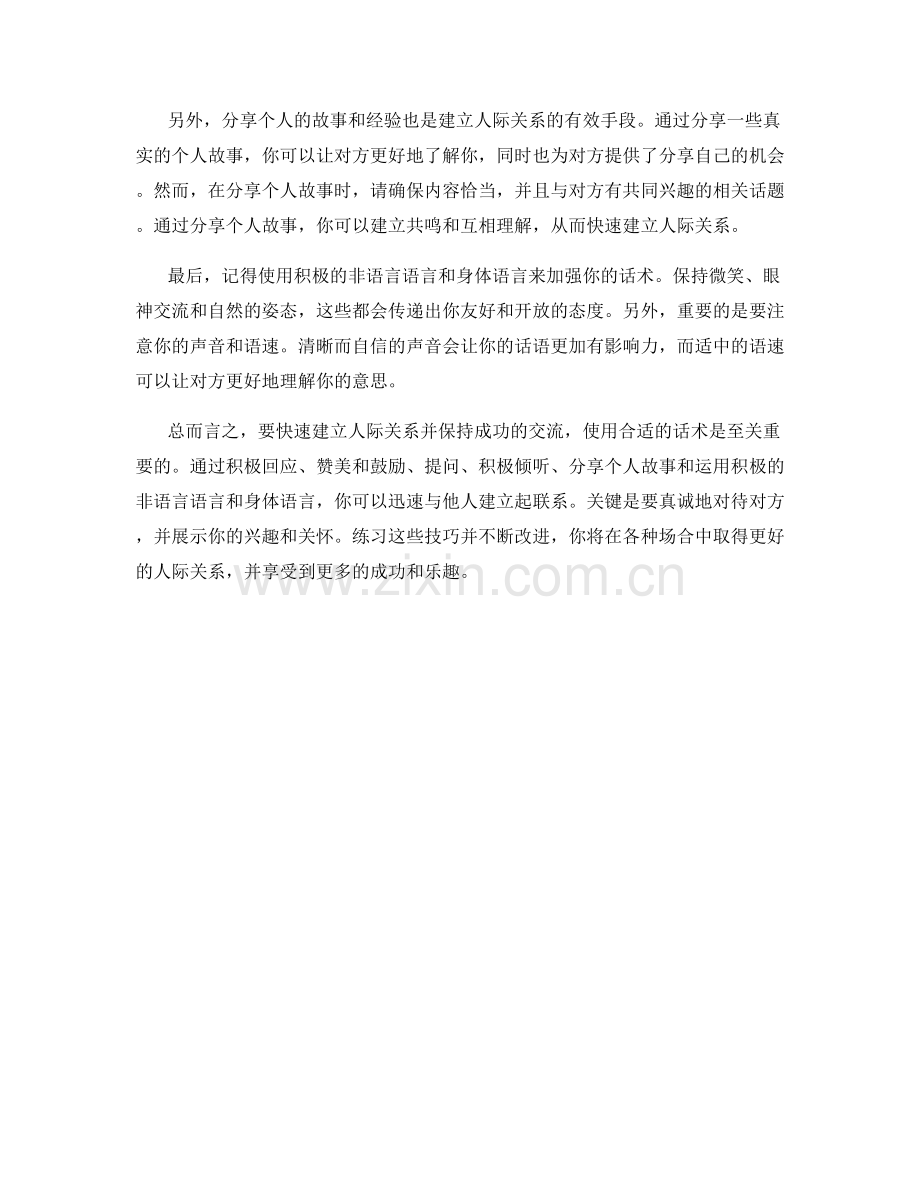 快速建立人际关系的话术.docx_第2页