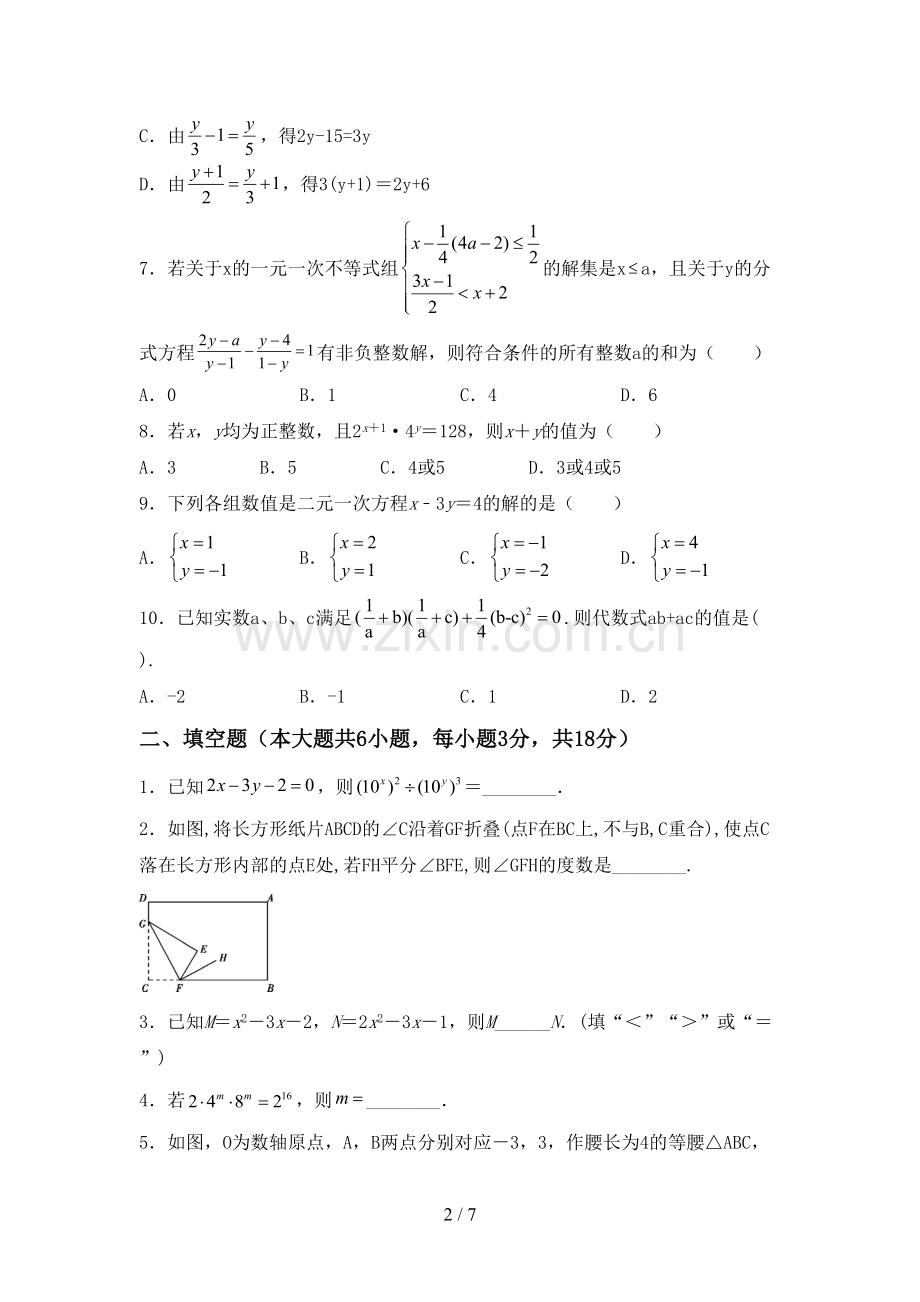 2022年人教版七年级数学上册期末考试卷(加答案).doc_第2页