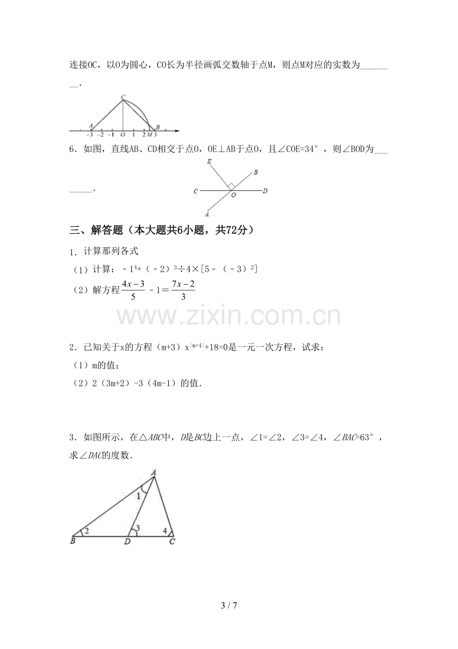 2022年人教版七年级数学上册期末考试卷(加答案).doc_第3页