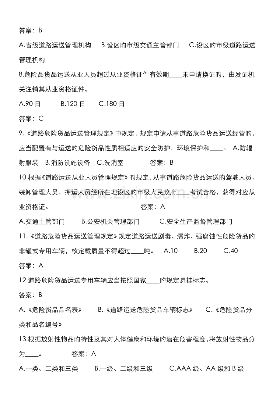 2022年危货装卸管理员试题库完整.doc_第2页