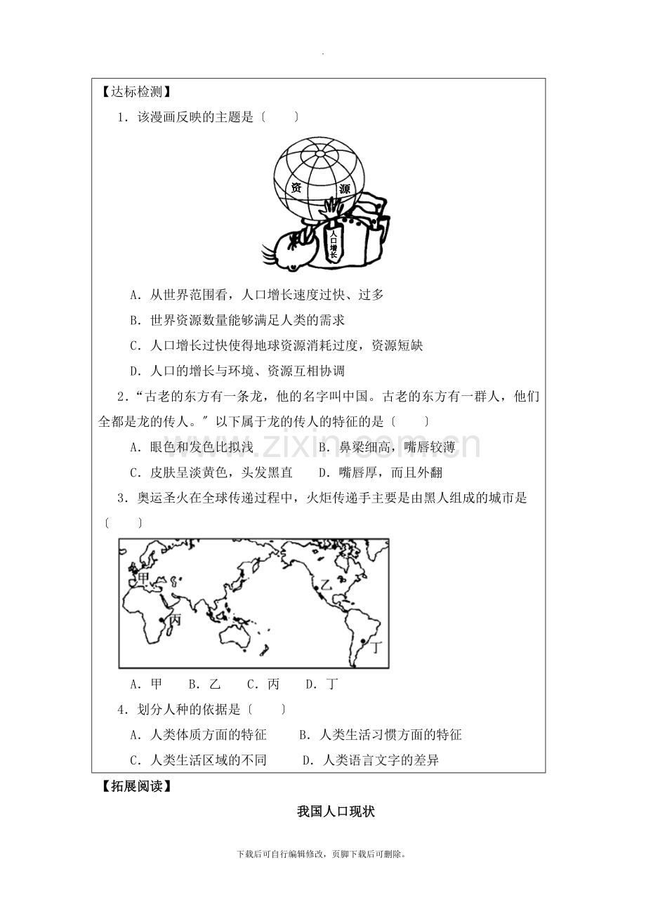 初中晋教版地理七年级上册5.1《人口与人种》学案(第2课时).doc_第3页