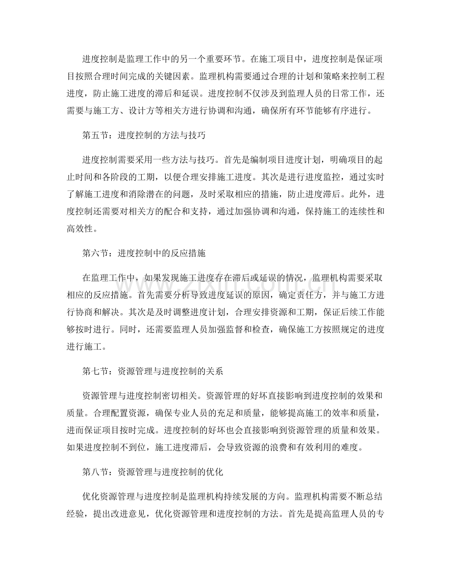 监理规划中的资源管理与进度控制.docx_第2页