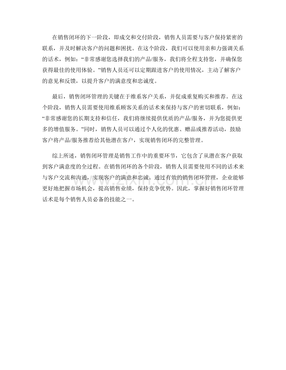 销售闭环管理话术：如何管理完整的销售闭环.docx_第2页