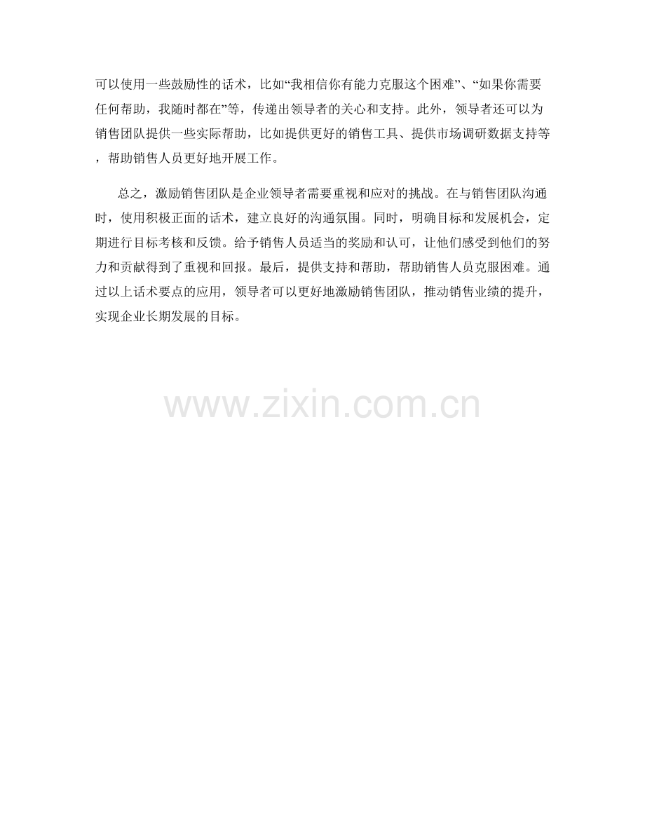 销售团队激励的话术要点.docx_第2页