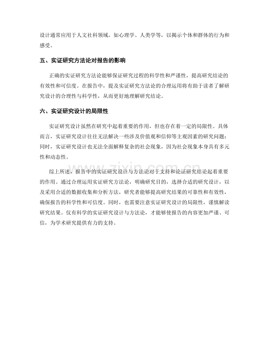 报告中的实证研究设计与方法论.docx_第2页