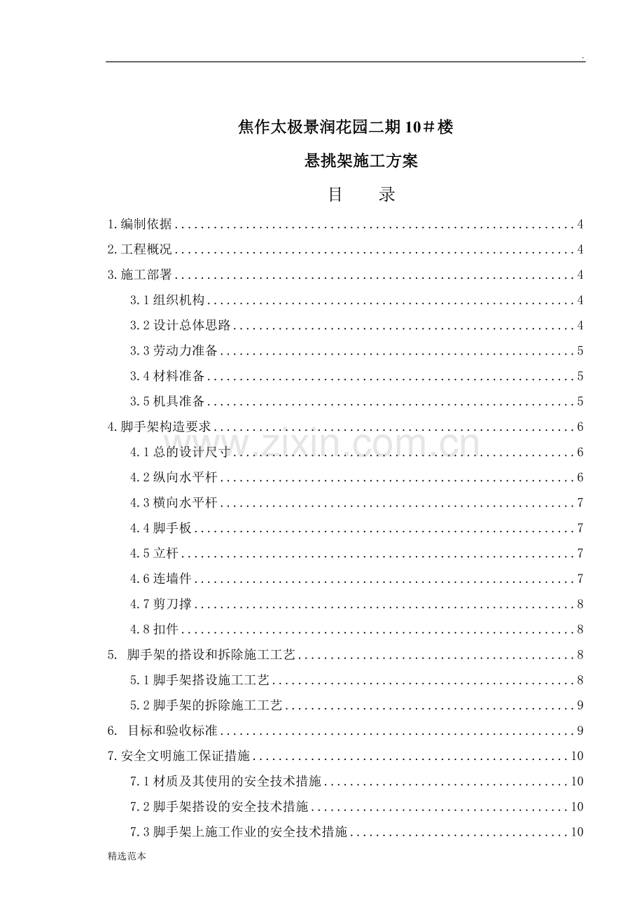 外挑架施工方案可整理.doc_第2页