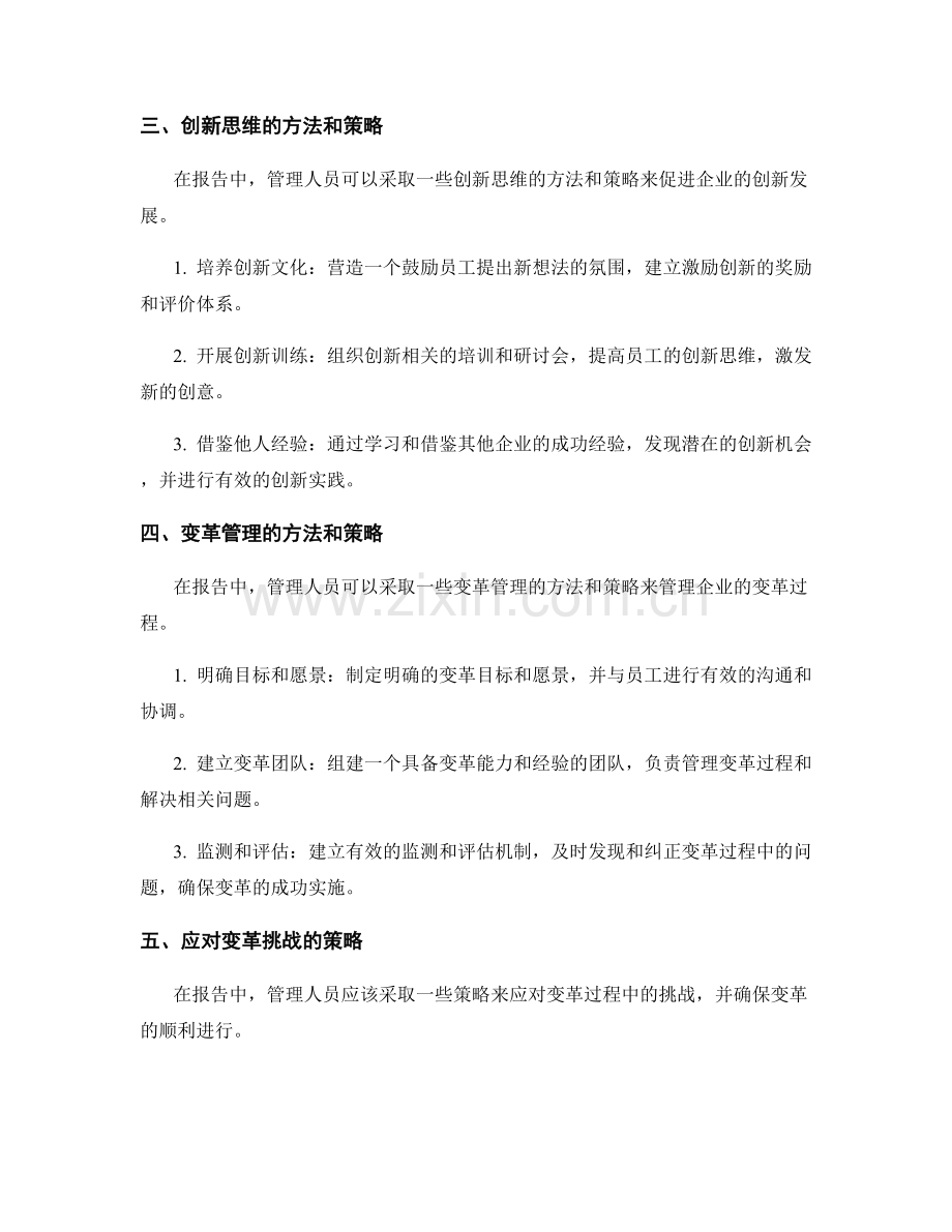 报告中的创新思维和变革管理.docx_第2页