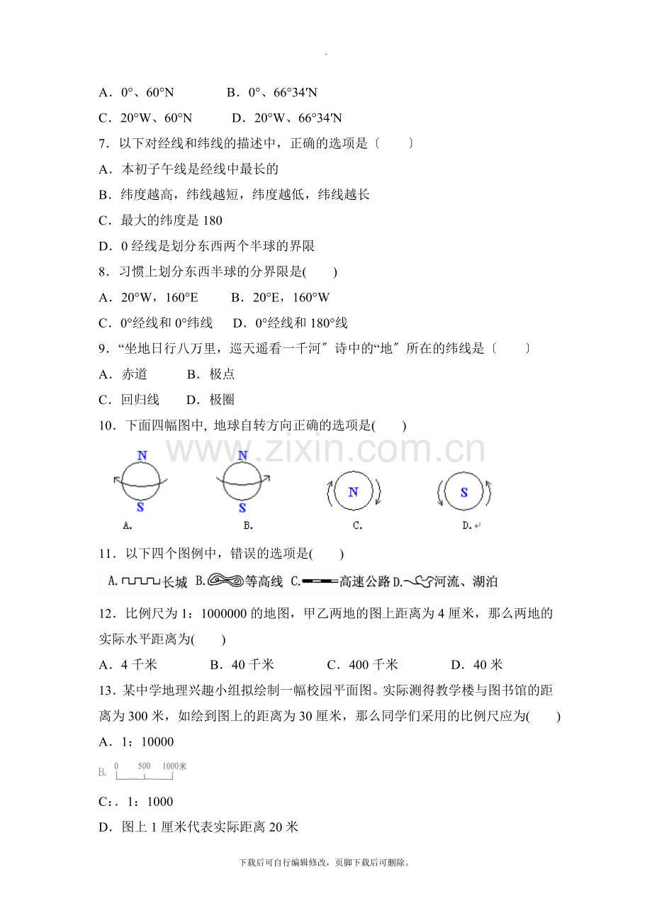 初中晋教版地理七年级上册期中考试试题3.doc_第2页