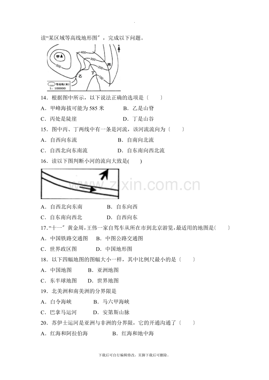 初中晋教版地理七年级上册期中考试试题3.doc_第3页