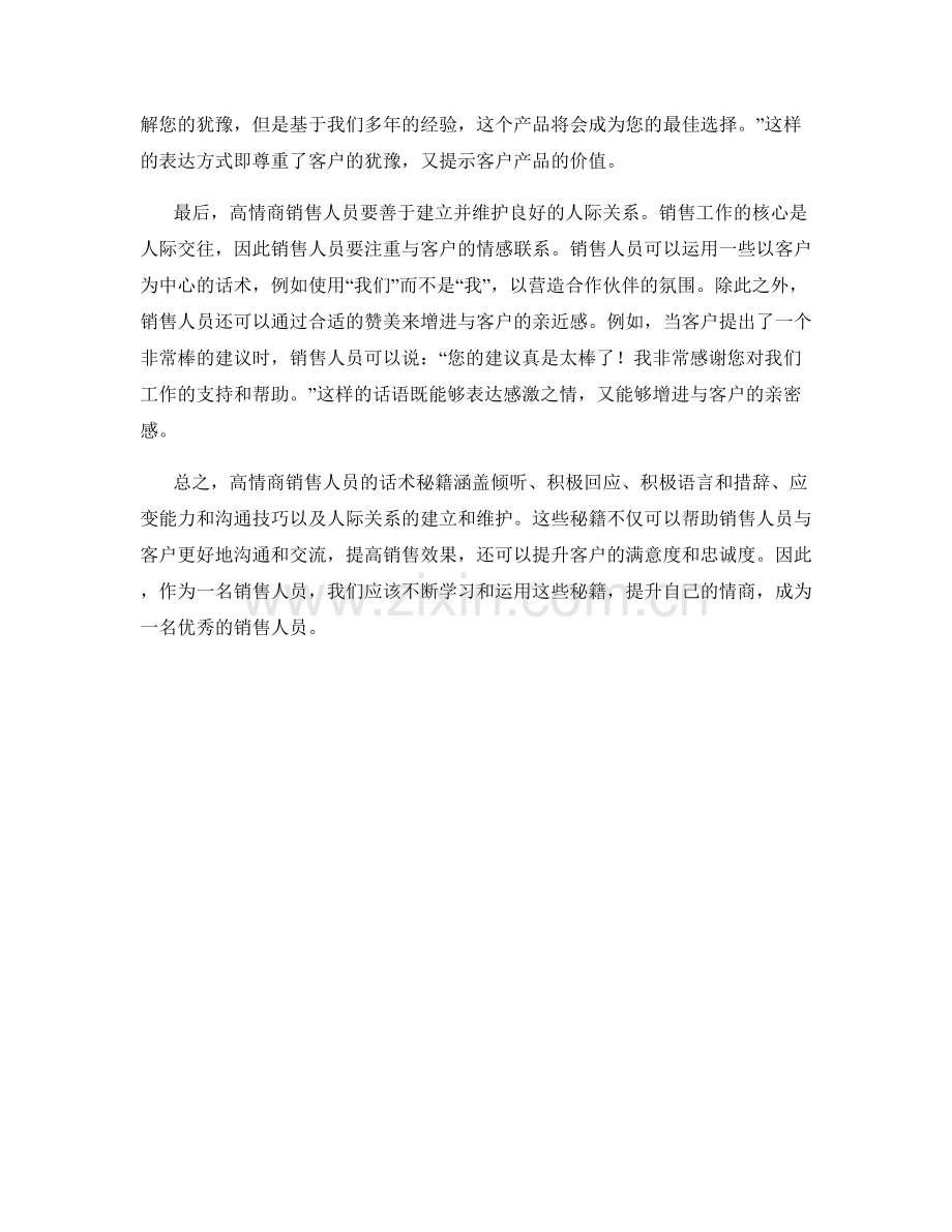 高情商销售人员的话术秘籍.docx_第2页