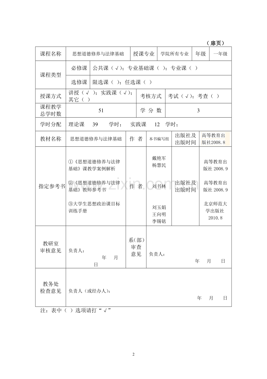 《思想道德修养与法律基础》经典教案.doc_第2页