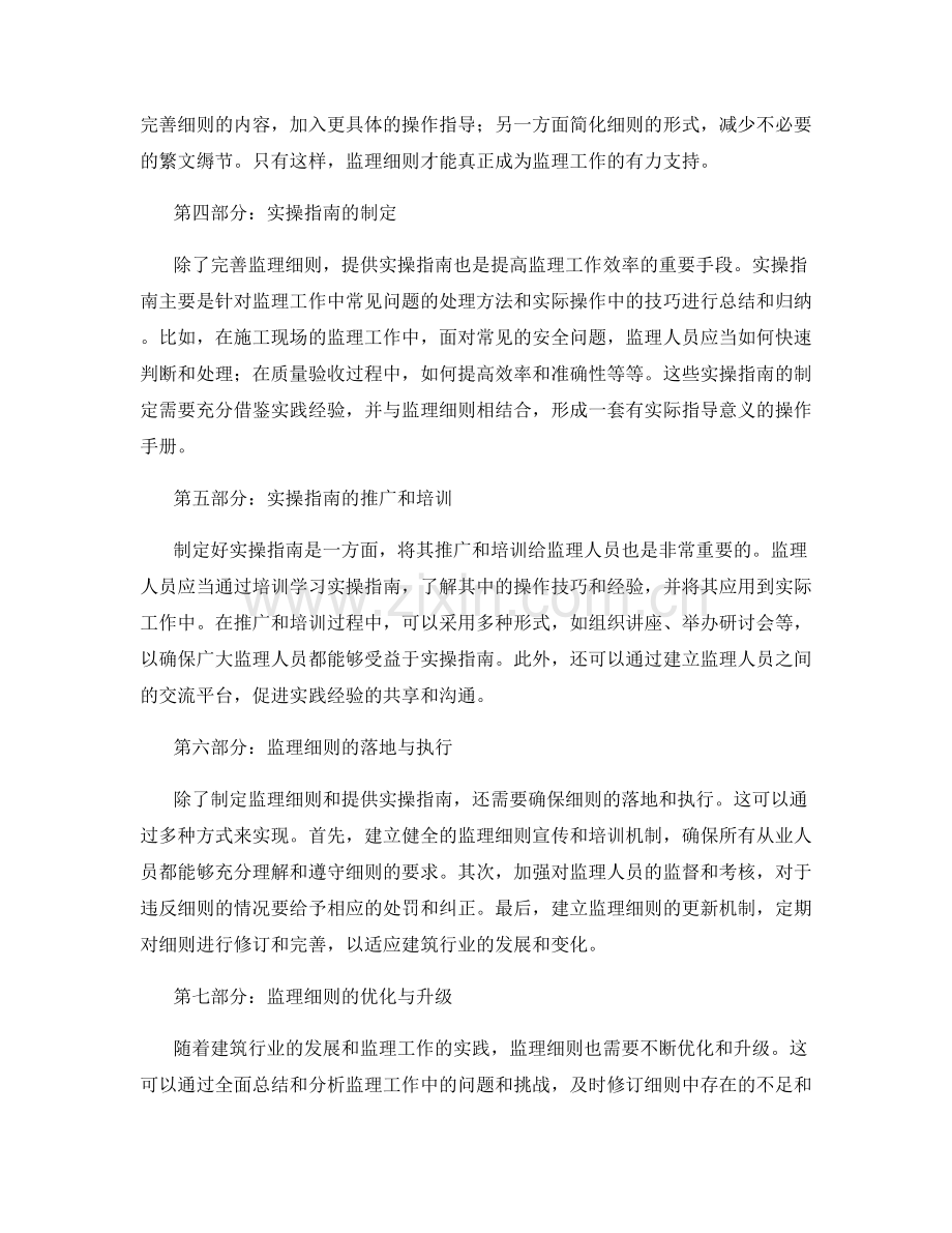 监理细则的完善与实操指南.docx_第2页