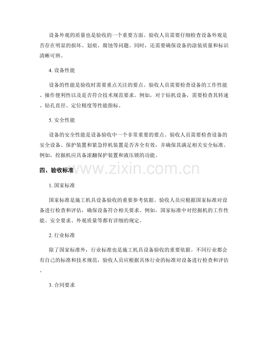 施工机具设备验收的要点与验收标准.docx_第2页