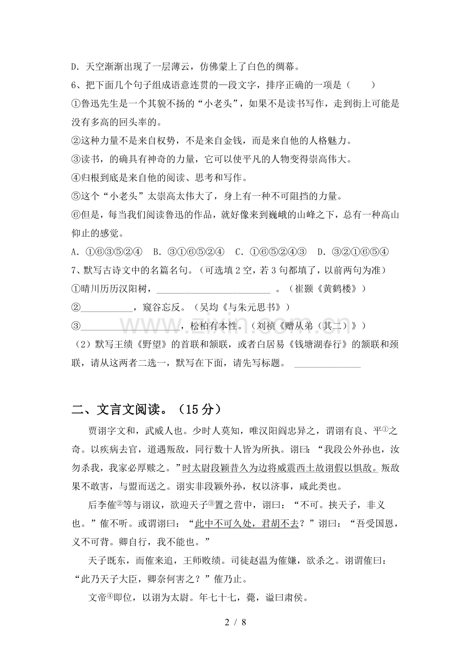 人教版八年级语文上册期末测试卷(参考答案).doc_第2页