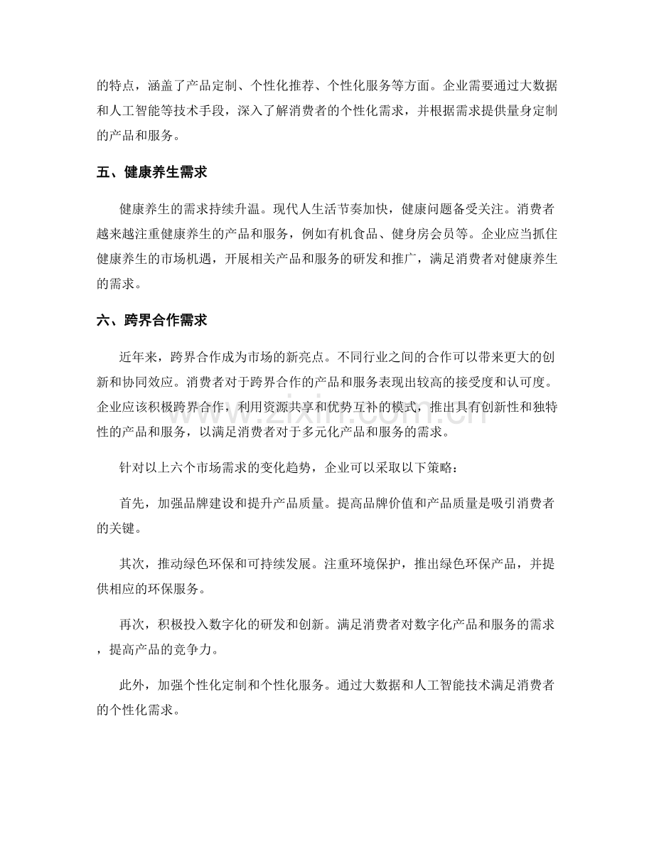 市场需求变化趋势报告解读.docx_第2页