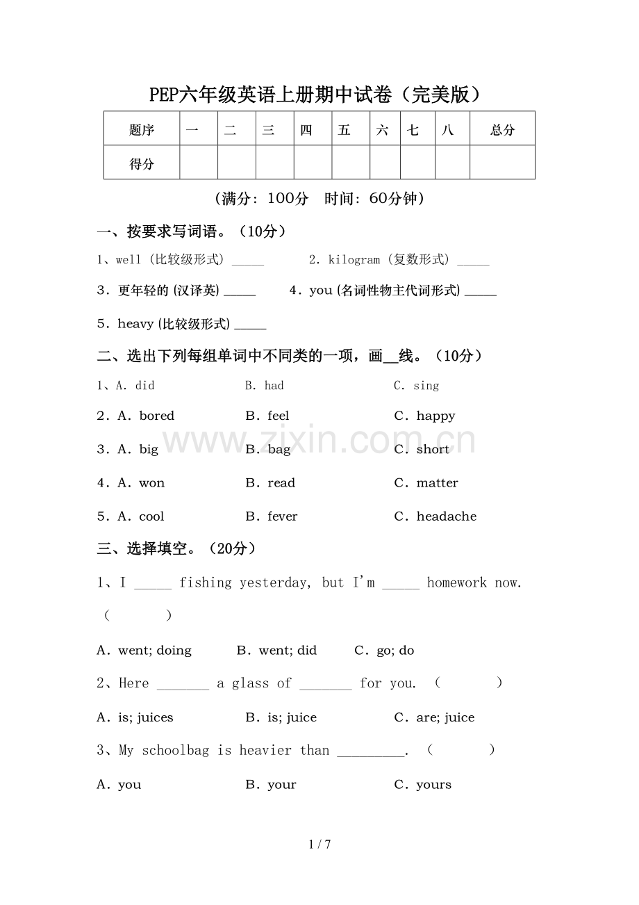 PEP六年级英语上册期中试卷.doc_第1页