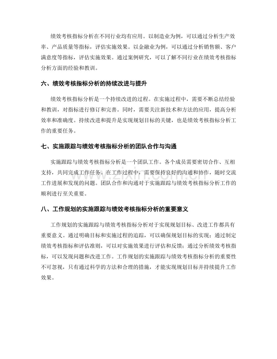 工作规划的实施跟踪与绩效考核指标分析.docx_第2页