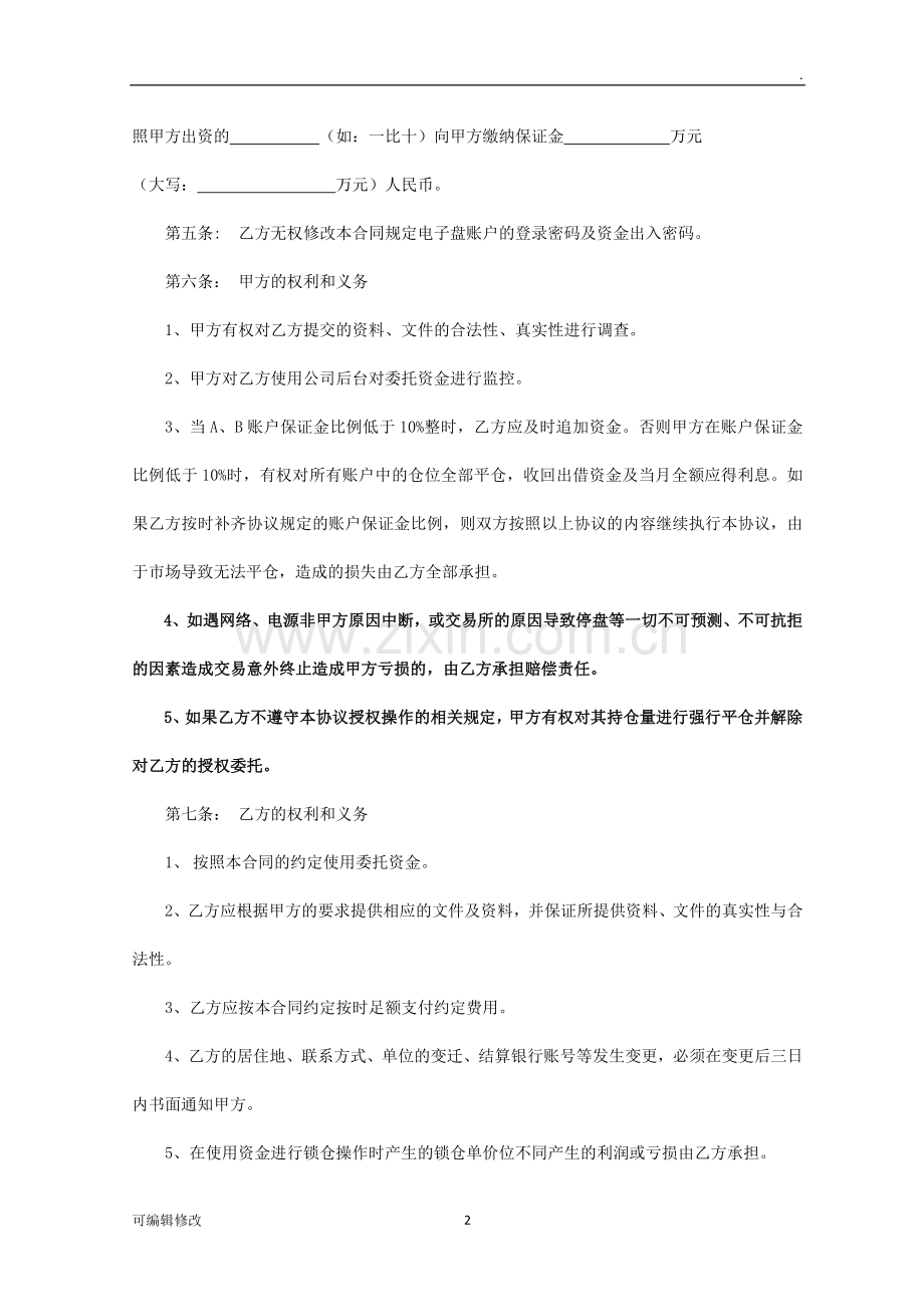 资金使用合作协议新.doc_第2页