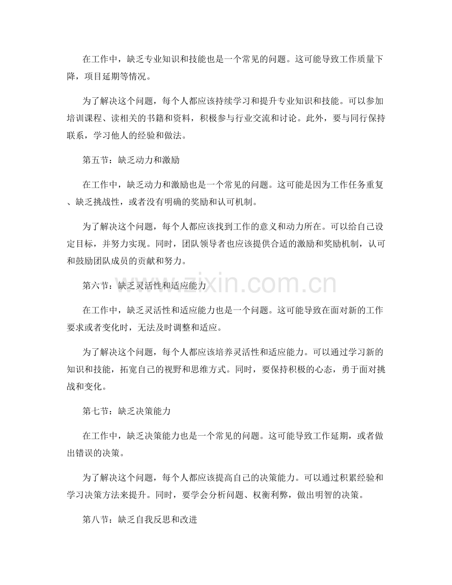 工作中常见问题的原因分析与解决策略探讨.docx_第2页