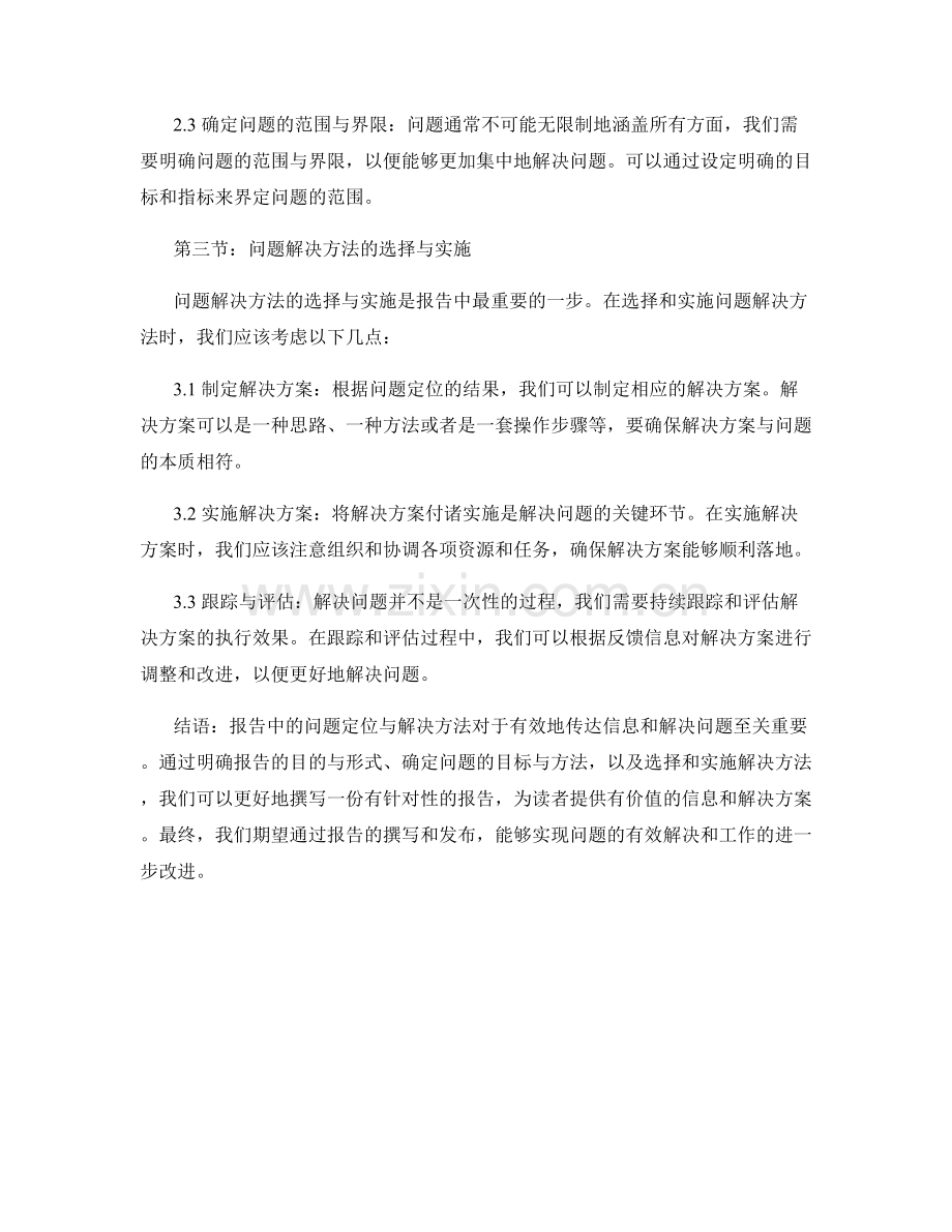 报告中的问题定位与解决方法.docx_第2页