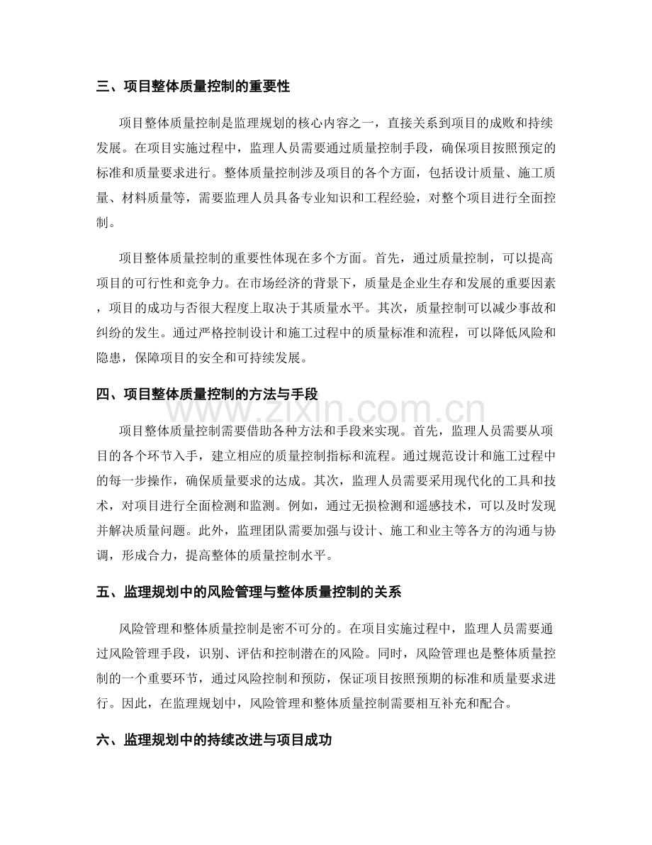 监理规划的风险评估与项目整体质量控制.docx_第2页