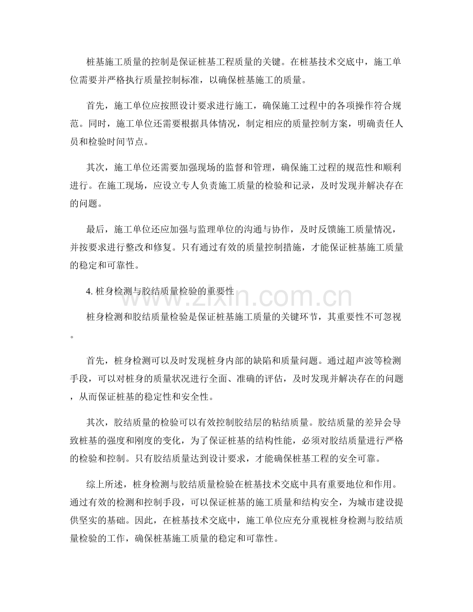 桩基技术交底中的桩身检测与胶结质量检验.docx_第2页