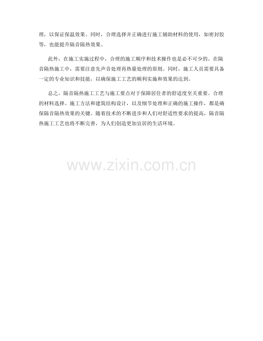 隔音隔热施工工艺与施工要点.docx_第2页