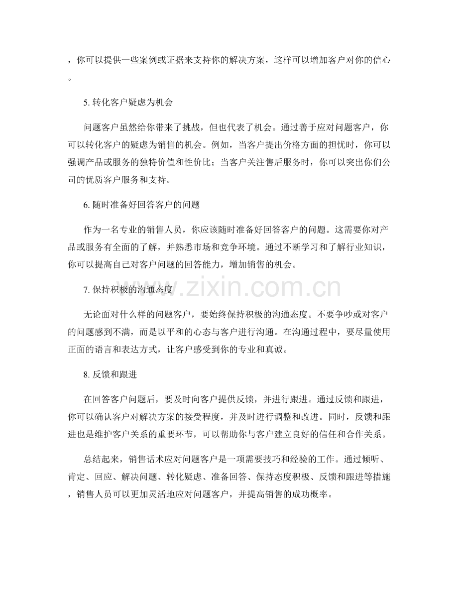 销售话术应对问题客户的技巧.docx_第2页