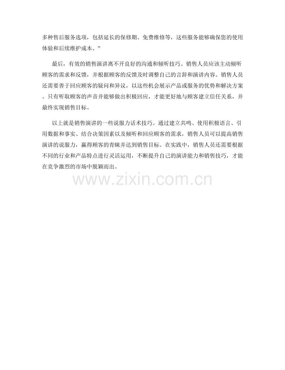 销售演讲的说服力话术技巧.docx_第2页