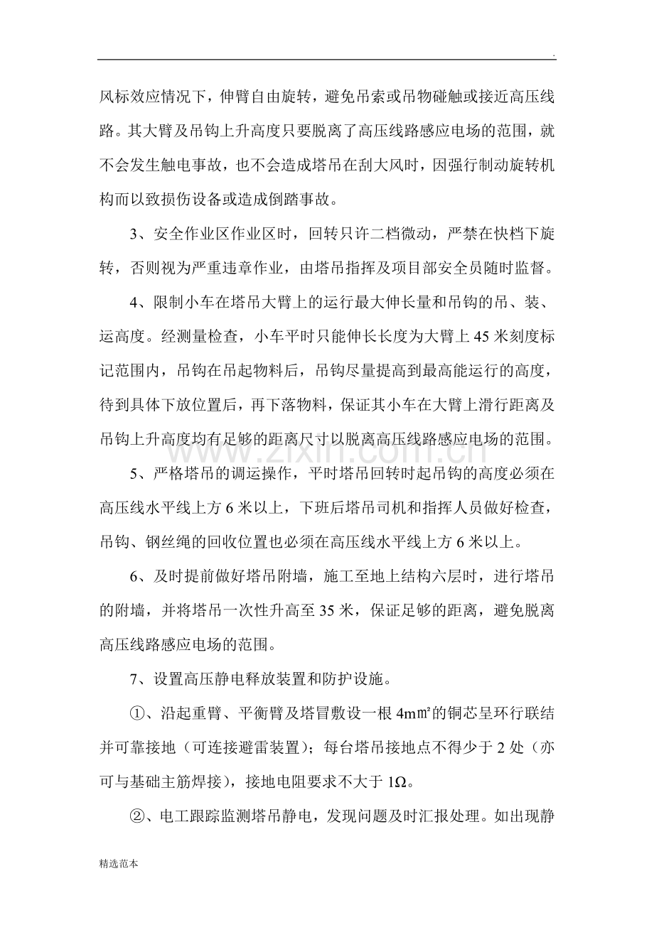 塔吊遇高压线防护措施.doc_第2页