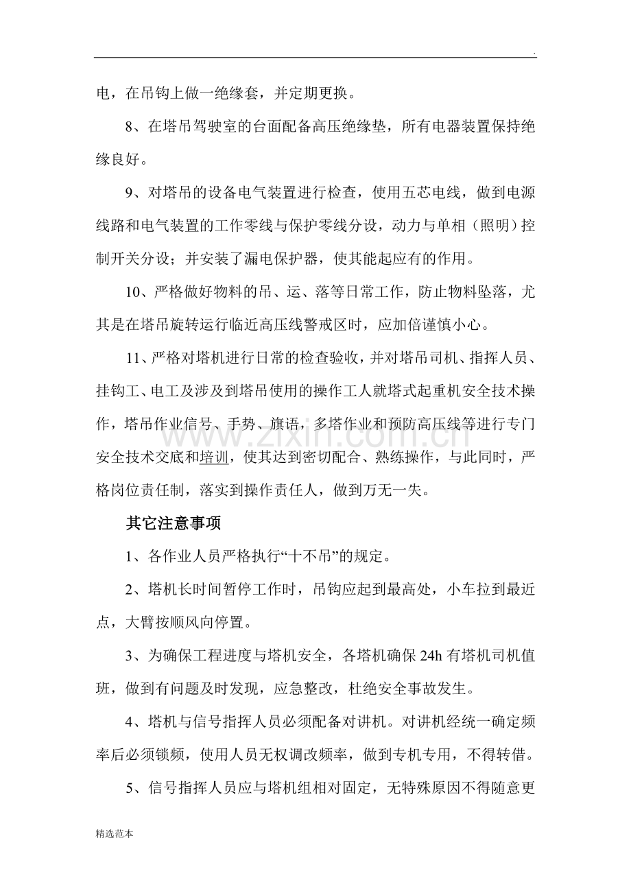 塔吊遇高压线防护措施.doc_第3页