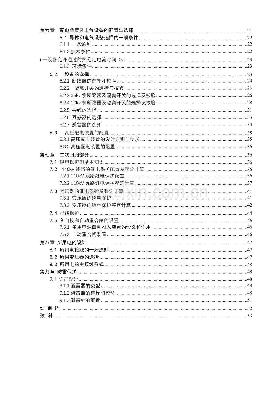 110kv变电站及其配电系统的设计--毕业论文.doc_第3页