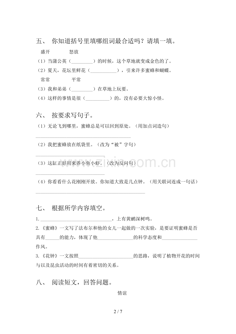 2022年三年级语文上册期末考试卷(参考答案).doc_第2页