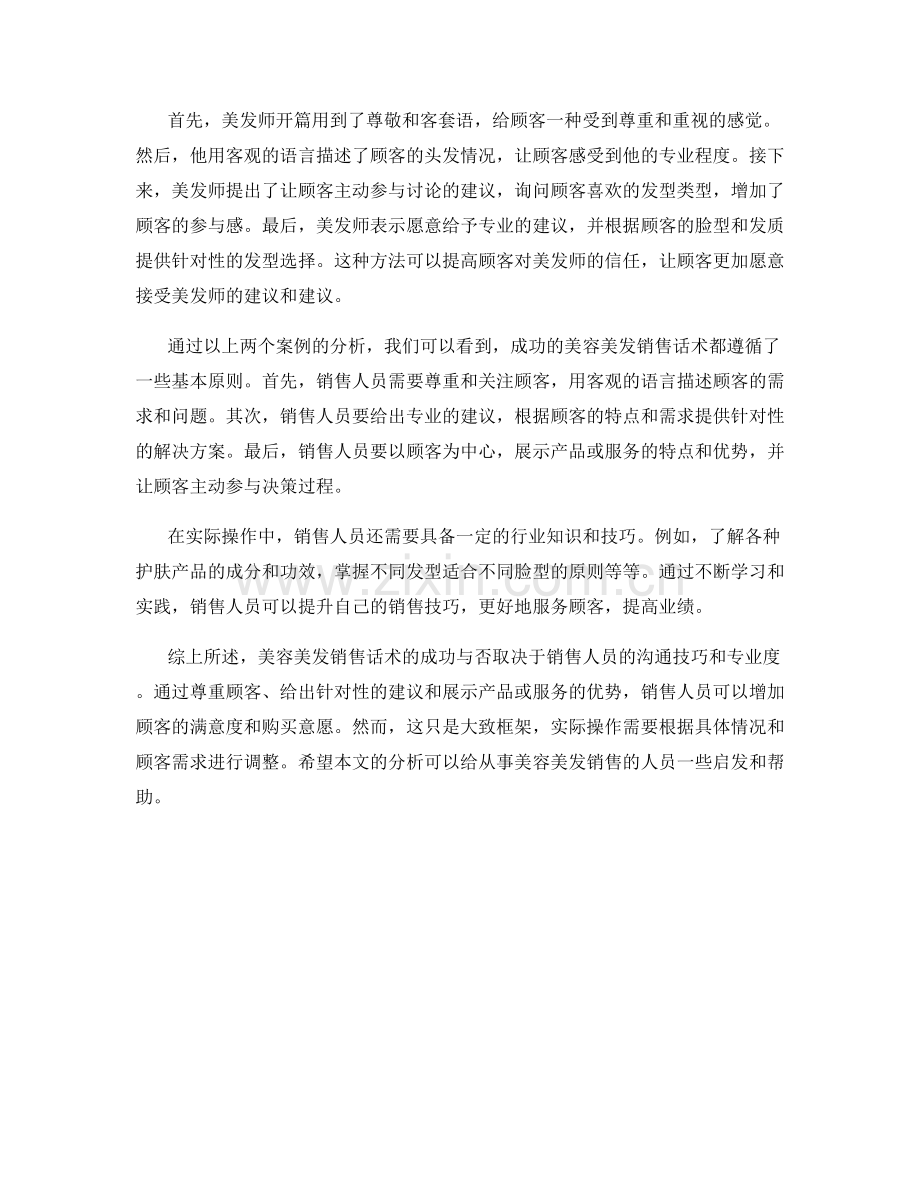 美容美发销售话术案例分析.docx_第2页