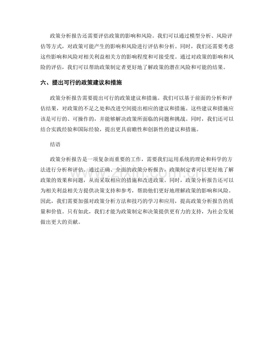 如何进行有效的政策分析报告.docx_第2页